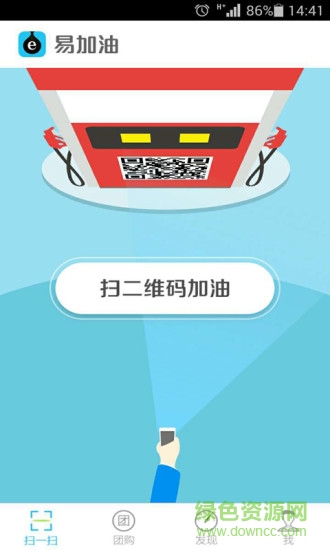 易加油iphone版 v7.0.0 蘋果手機(jī)版 1