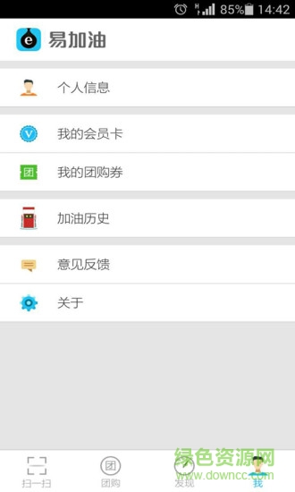易加油iphone版 v7.0.0 蘋果手機(jī)版 3