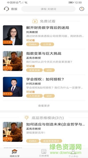 上海純粹大學(xué) v1.1.3 安卓版 0