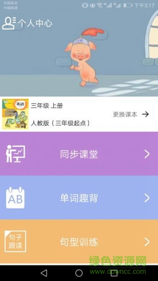 大貓小學(xué)英語(yǔ)課堂 v1.6 安卓版 1