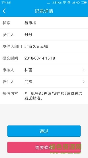 短信共享中心 v1.1.0 安卓版 3