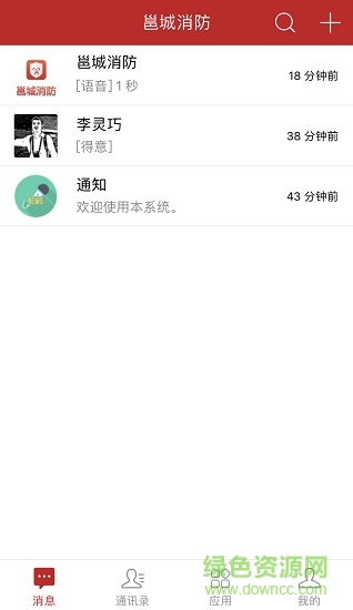 邕城消防 v1.2019 安卓版 0