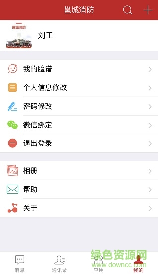 邕城消防 v1.2019 安卓版 1