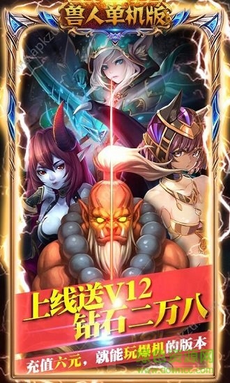 獸人絕不為奴bt版 v1.2.4 安卓版 0