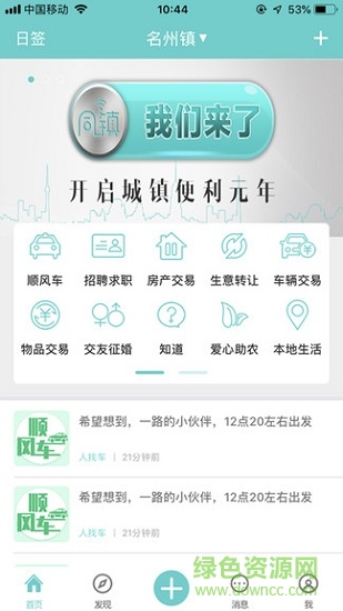 微幫同鎮(zhèn)平臺(tái) v2.17.2 安卓版 0