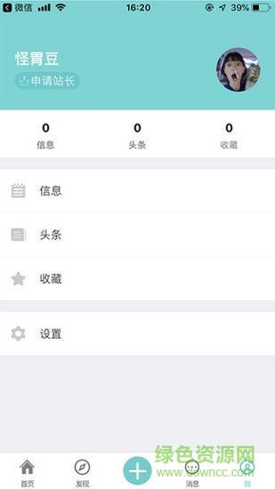 微幫同鎮(zhèn)平臺(tái) v2.17.2 安卓版 1