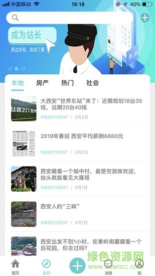 微邦同鎮(zhèn)app下載