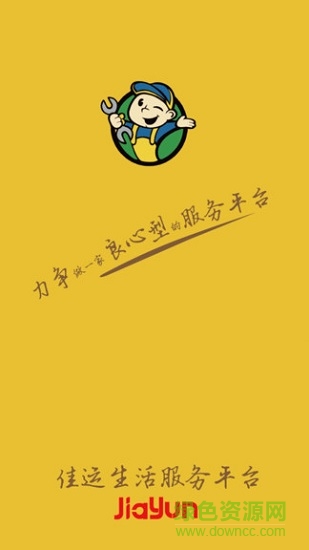 佳運(yùn)生活服務(wù) 佳運(yùn)生活服務(wù)下載