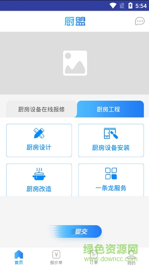 廚盟 v1.0 安卓版 0
