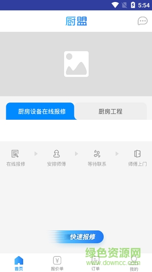廚盟 v1.0 安卓版 2