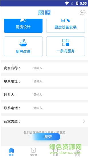 廚盟 廚盟軟件下載