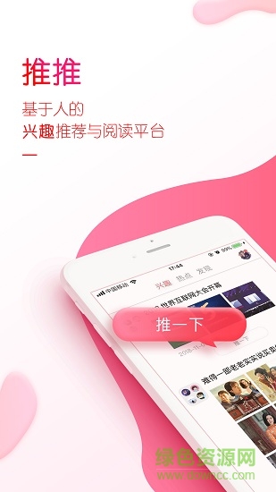推推互動(dòng)閱讀最新版 v1.8.00 安卓版 0