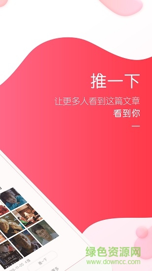 推推互動(dòng)閱讀最新版