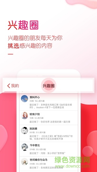 推推互動(dòng)閱讀最新版 v1.8.00 安卓版 3