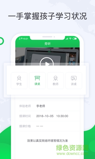 三好旁聽助手 v1.5.1 安卓版 1