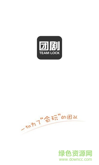 团剧安卓版 团剧手机版