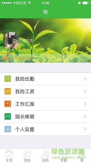 學(xué)之星老師端手機版