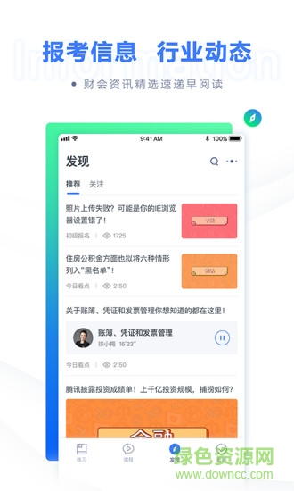 粉筆會(huì)計(jì)客戶端 粉筆會(huì)計(jì)最新版