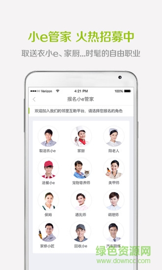 小e管家安卓版 小e管家手機(jī)版