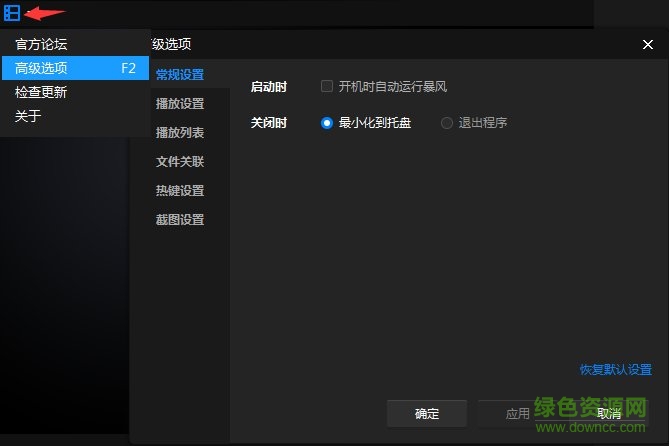 暴風(fēng)影音閃電版