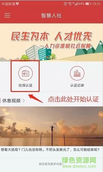 東阿智慧人社app官方