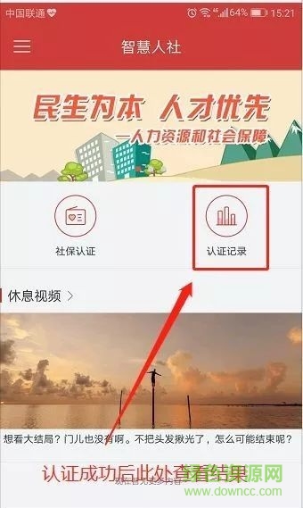 東阿智慧人社app