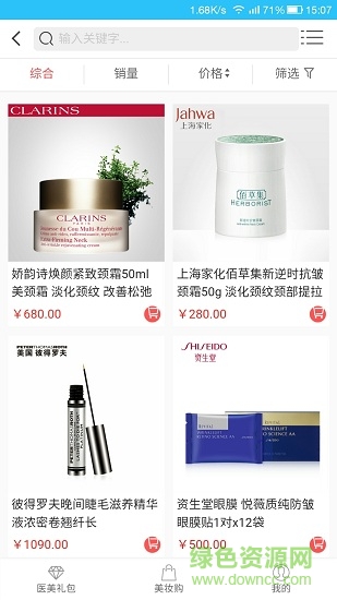 e起美安卓版 e起美手機版