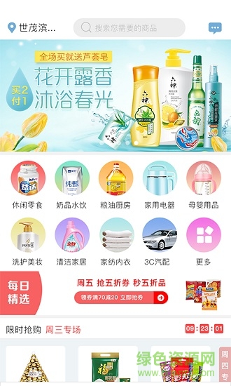 驛家家商城安卓版 驛家家商城手機(jī)版