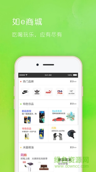 如e生活安卓版 如e生活手機版