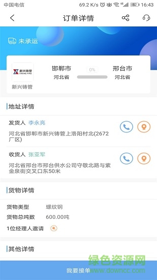 大宗集運(yùn)車輛版安卓