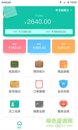 宠店大师手机版