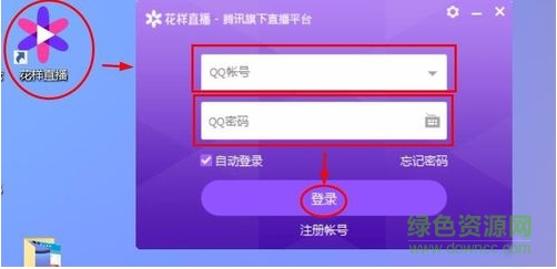 花樣直播電腦版下載