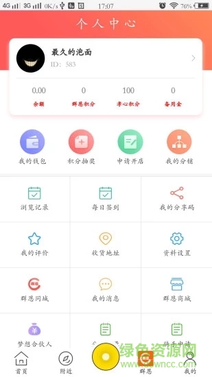 群恩 v3.6.4 安卓版 0