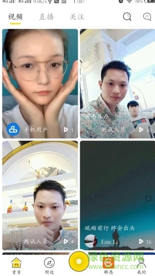 群恩 v3.6.4 安卓版 1