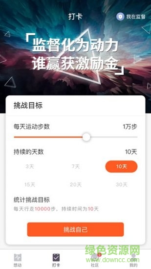 想動(運動手環(huán)) v1.0 安卓版 2