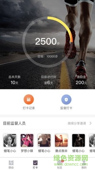 想動(運動手環(huán)) v1.0 安卓版 1