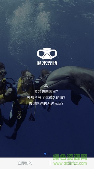 潛水無(wú)憂(yōu) v1.0 安卓版 1