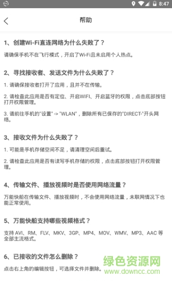 萬能快船 v1.0.3 安卓版 0