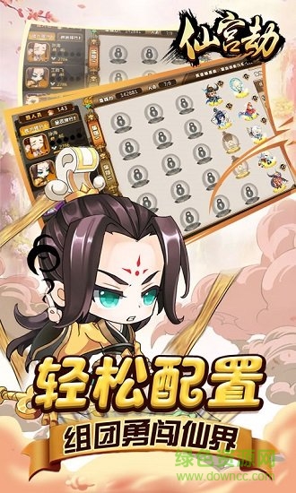 仙宮劫 v1.0.02 安卓版 3