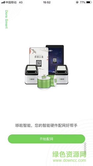 哆啦智能 v1.0.1 安卓版 1