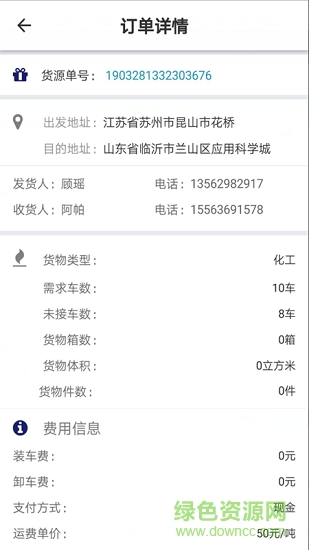 環(huán)通物流貨主app下載