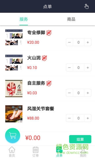 遠(yuǎn)元健康技師版 v1.0.5 安卓版 1
