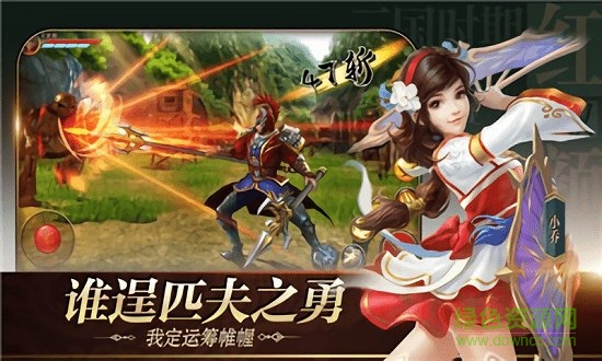 激爽三國 v1.0.0 安卓版 1