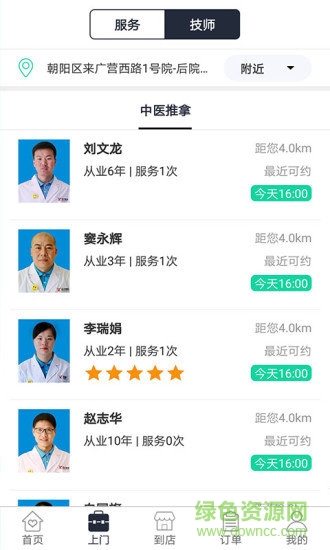 遠(yuǎn)元健康 v1.6.3 安卓版 1