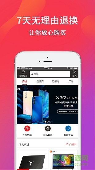 购出色 购出色安卓版下载