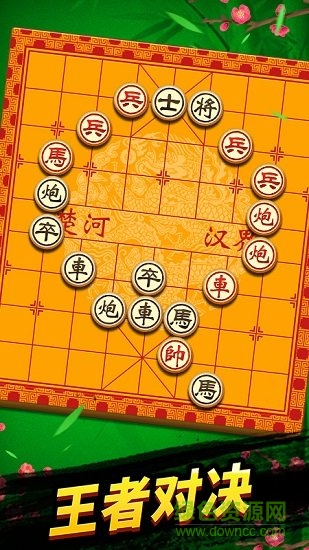 中國象棋巔峰爭霸 v1.0.0 安卓版 0