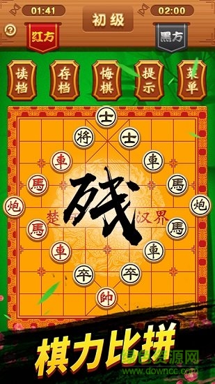 中國象棋巔峰爭霸游戲下載