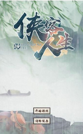 俠客人生內(nèi)購 v1.0.7 安卓無限元寶版 0