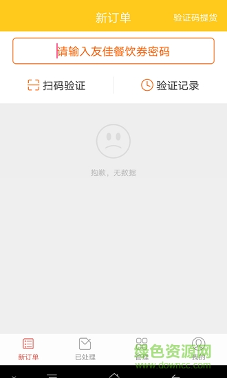 友佳外卖商家版 友佳外卖商家版下载