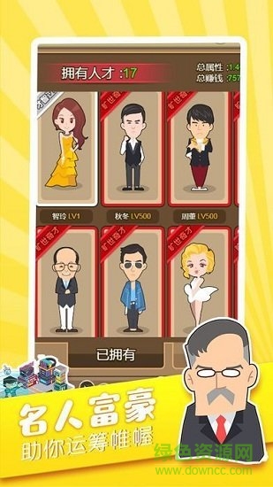 橙光首富人生修改版0